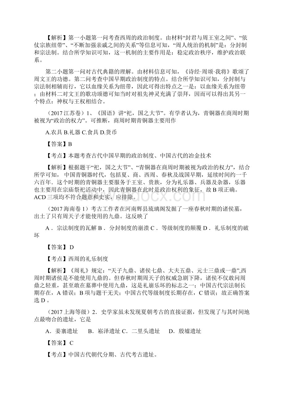 各地历史高考题分类汇编必修一.docx_第3页