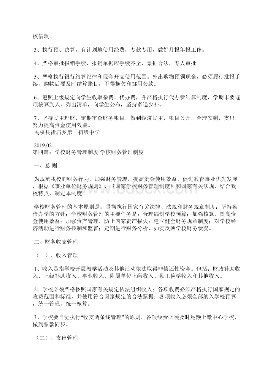 学校财务管理制度精选汇编Word格式文档下载.docx_第2页