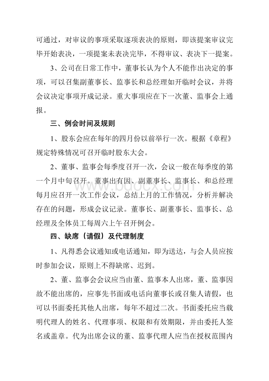 总经理任期目标责任制.doc_第3页