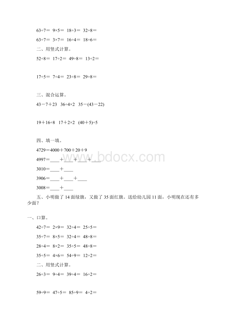 小学二年级数学下册暑假作业91Word文件下载.docx_第2页