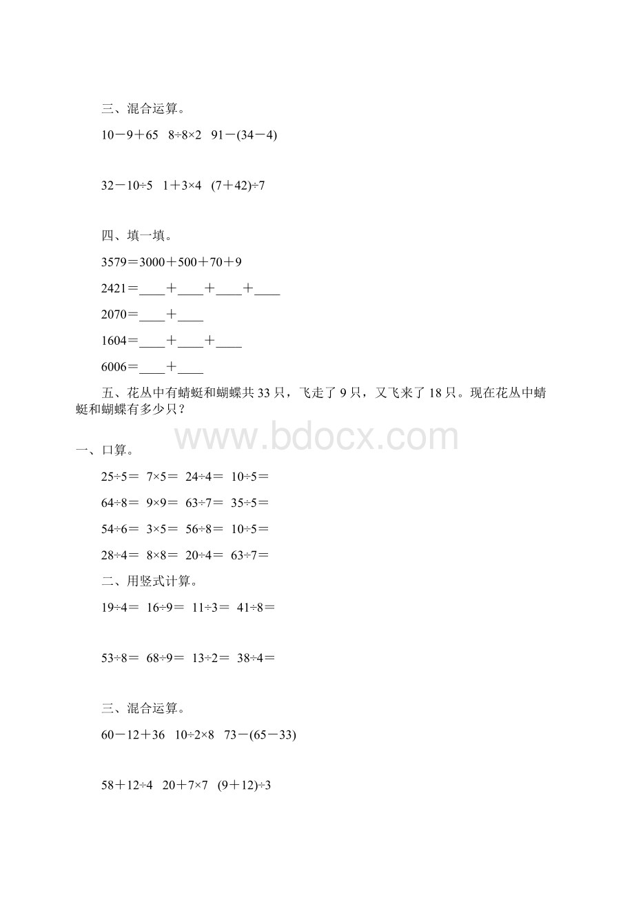 小学二年级数学下册暑假作业91Word文件下载.docx_第3页