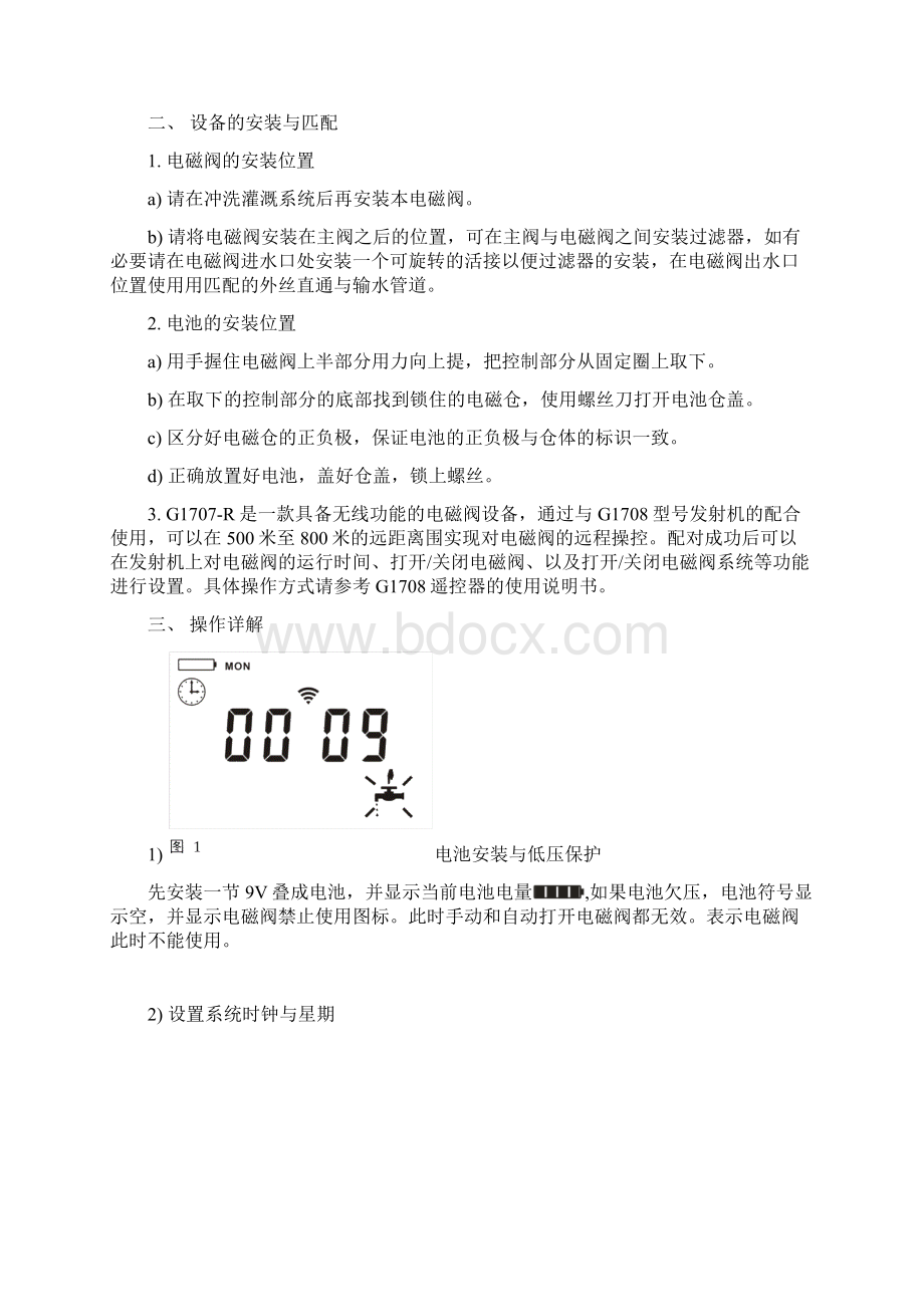 无线控制阀操作说明书G1707R.docx_第2页