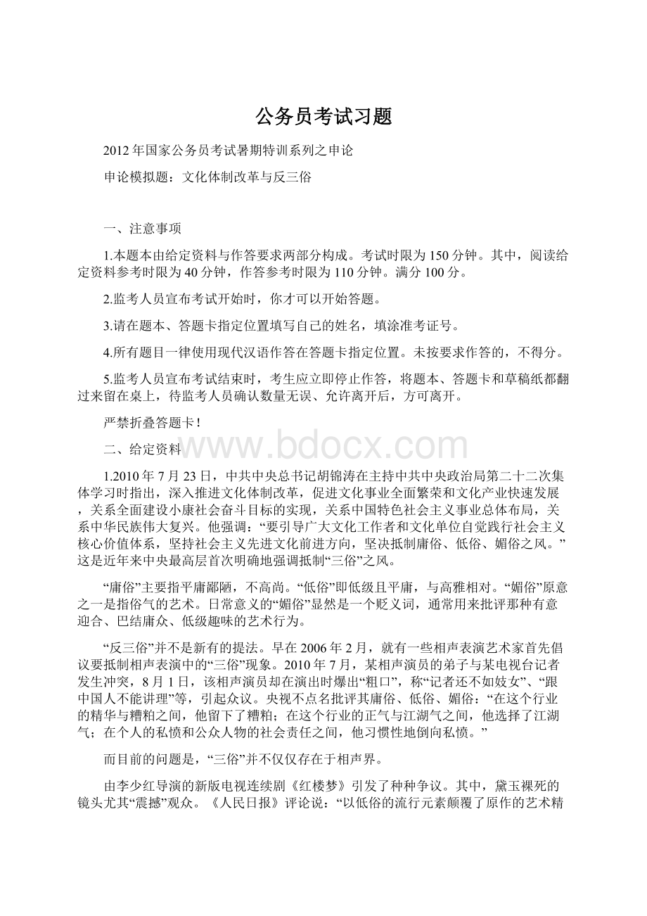 公务员考试习题Word格式文档下载.docx