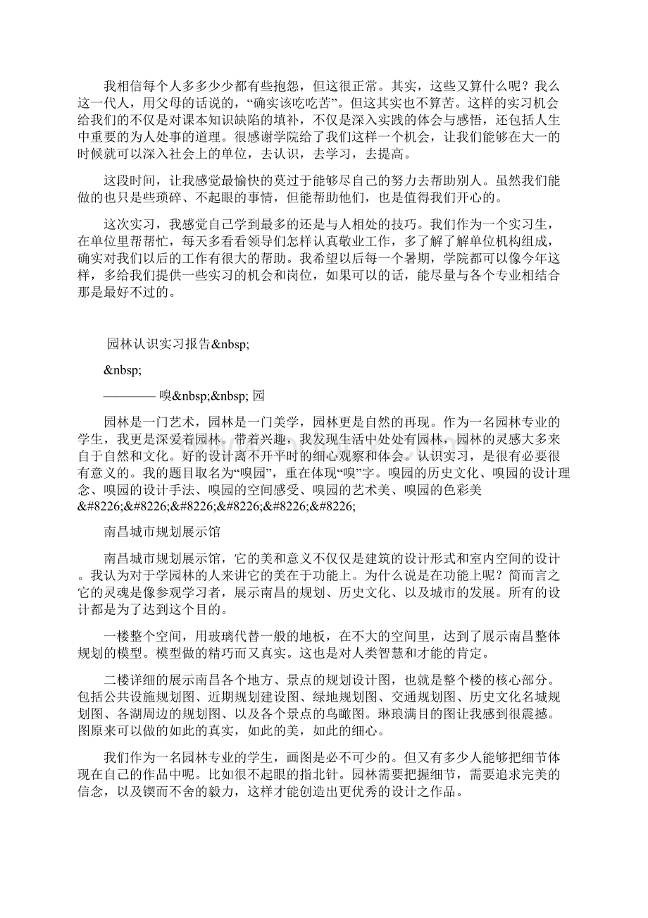 档案实习报告Word格式文档下载.docx_第2页