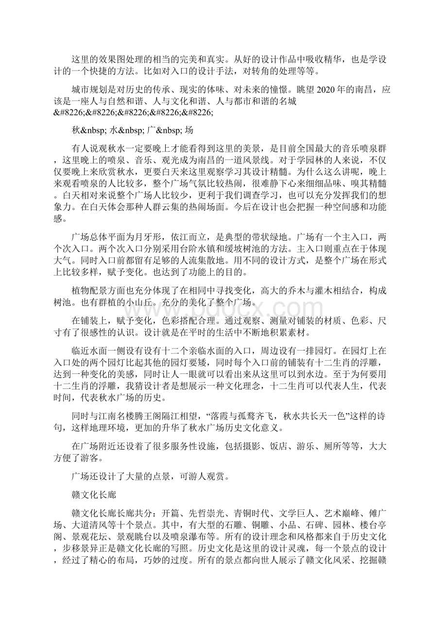 档案实习报告.docx_第3页