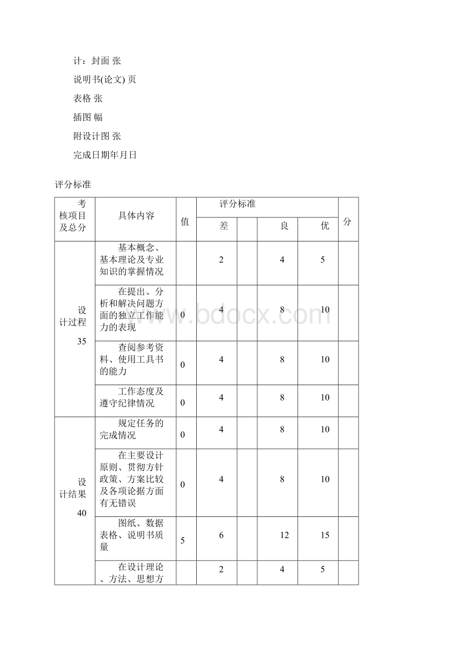 推荐小支架冲孔落料倒装复合模模具设计Word格式.docx_第2页