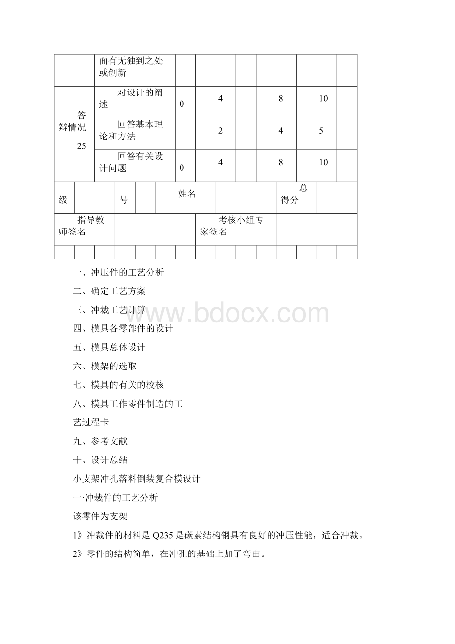 推荐小支架冲孔落料倒装复合模模具设计.docx_第3页