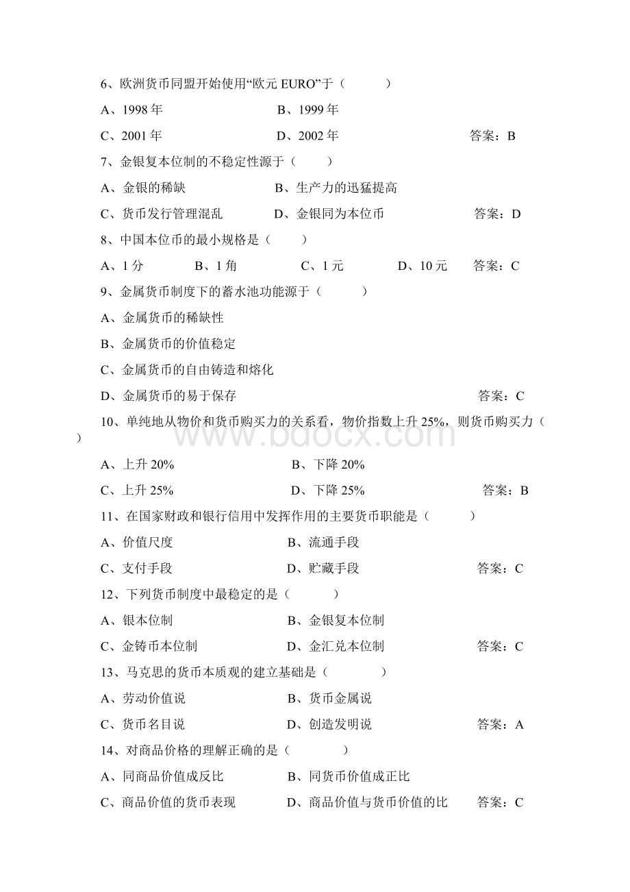 货币银行学试题及答案.docx_第3页