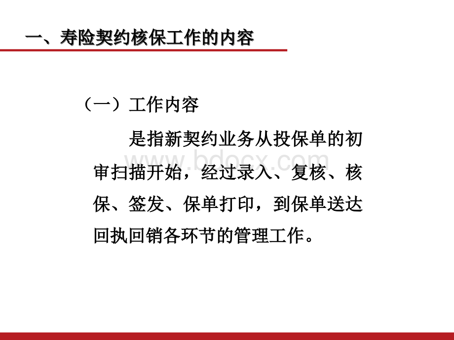 寿险核保工作概述PPT课件下载推荐.ppt_第3页