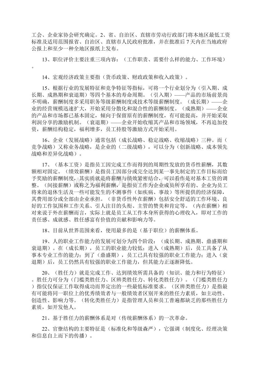 薪酬管理最新复习资料文档格式.docx_第2页