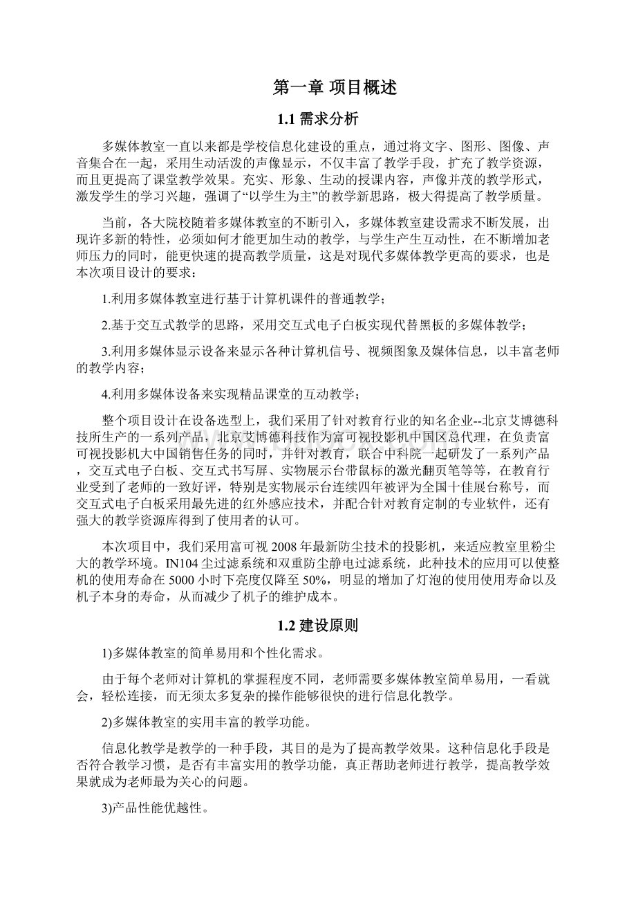 交互式多媒体教室设计方案Word格式文档下载.docx_第2页