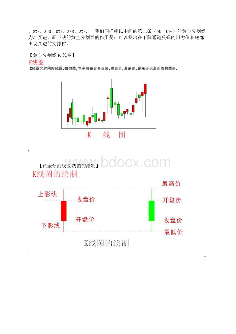 黄金分割线画法图解.docx_第2页