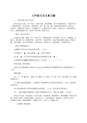 八年级文言文复习题.docx