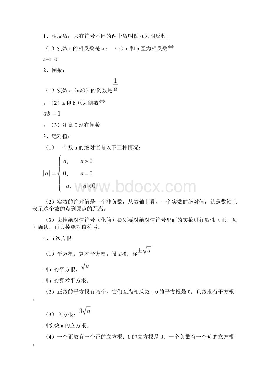 完整word版初三中考数学总复习资料备考大全.docx_第2页