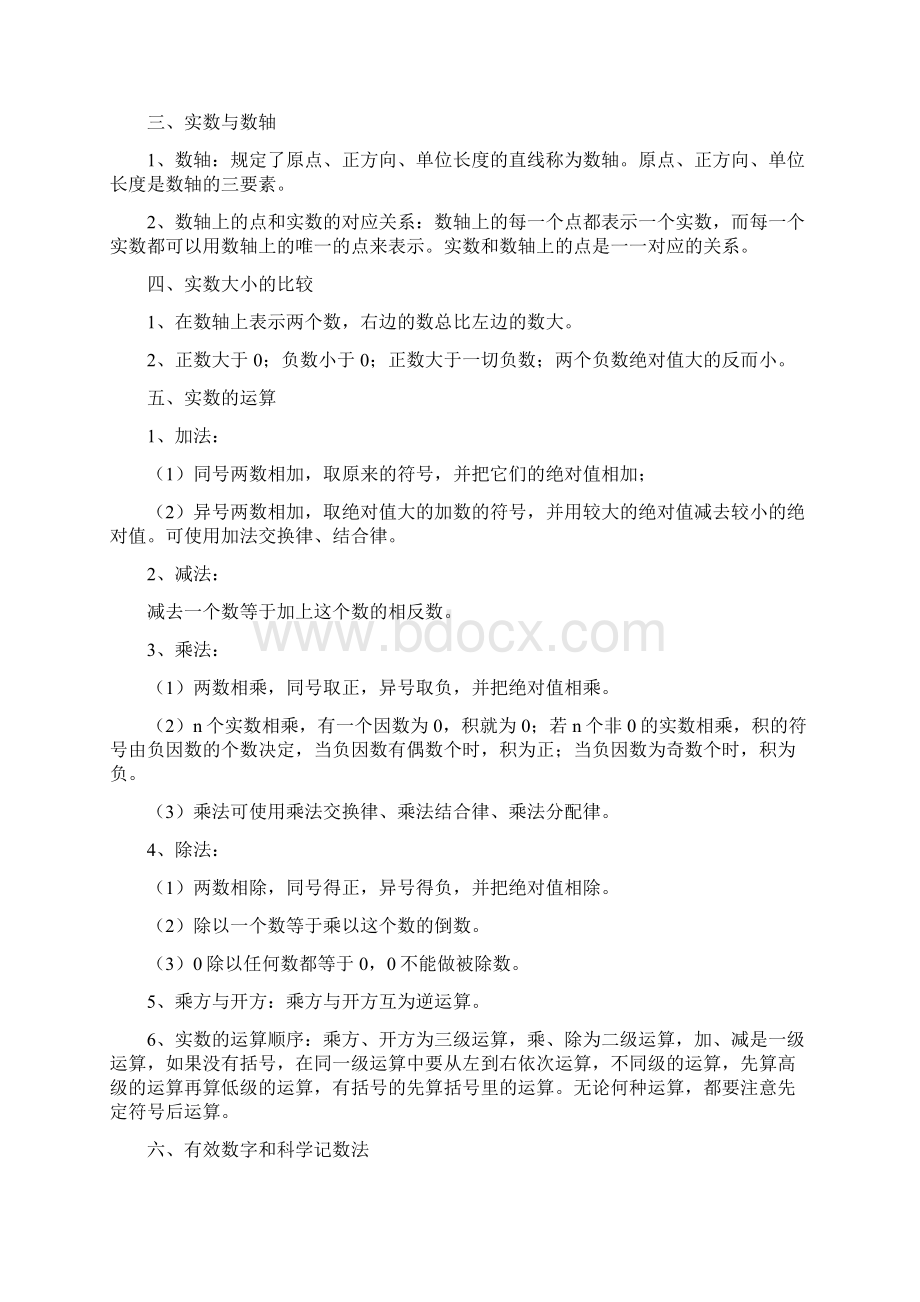 完整word版初三中考数学总复习资料备考大全.docx_第3页