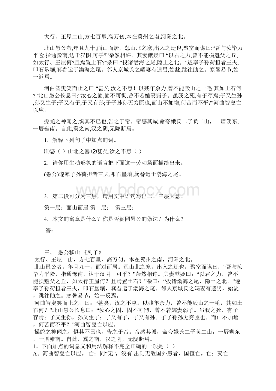 最新《愚公移山》中考训练题打印Word文件下载.docx_第2页