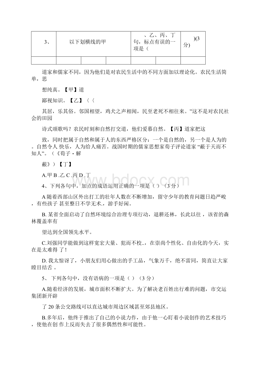 浙江省温州市九校学年高一语文下学期期末联考试题.docx_第2页