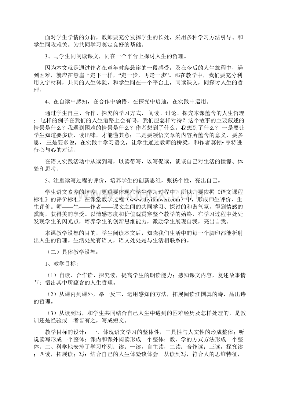 走一步再走一步教案教材分析说课稿Word格式文档下载.docx_第2页