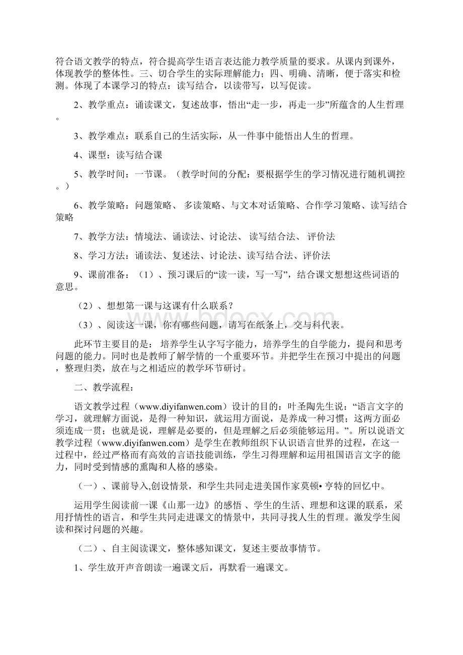 走一步再走一步教案教材分析说课稿Word格式文档下载.docx_第3页