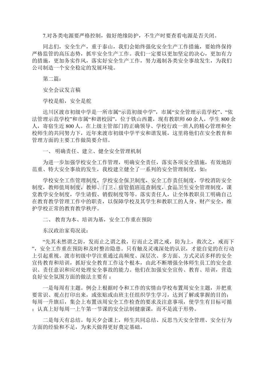 工程安全会议发言稿完整版.docx_第2页