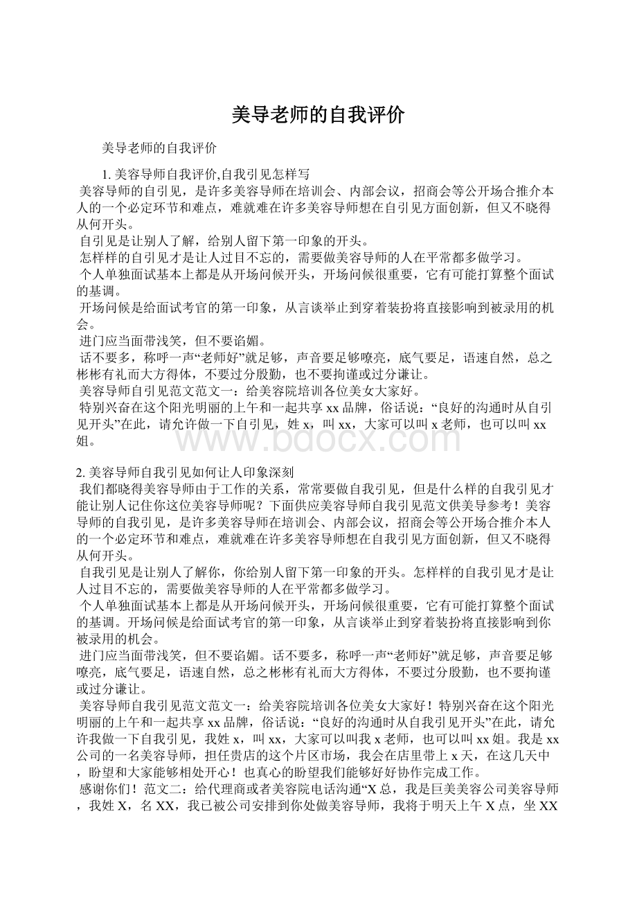 美导老师的自我评价.docx