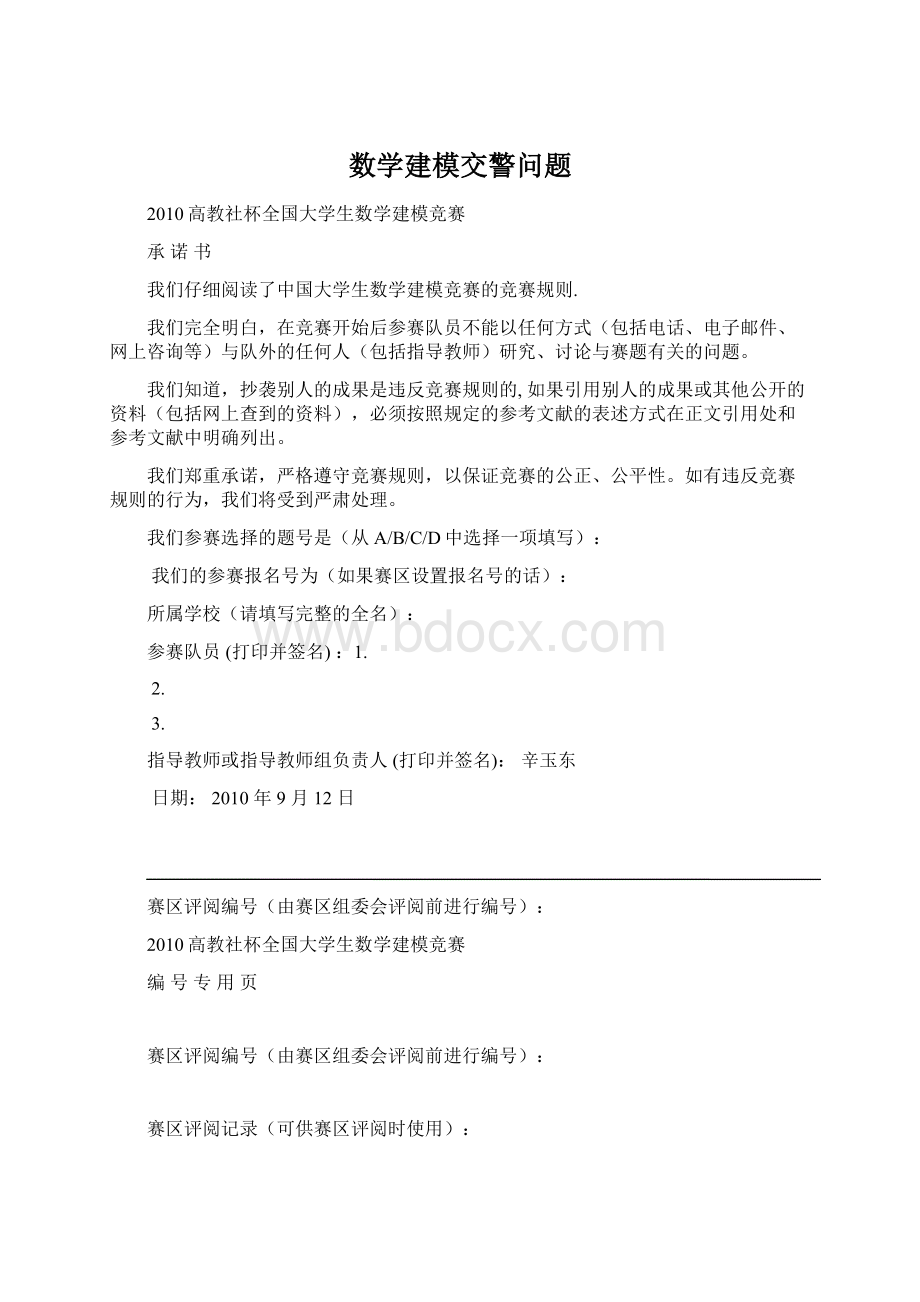 数学建模交警问题.docx