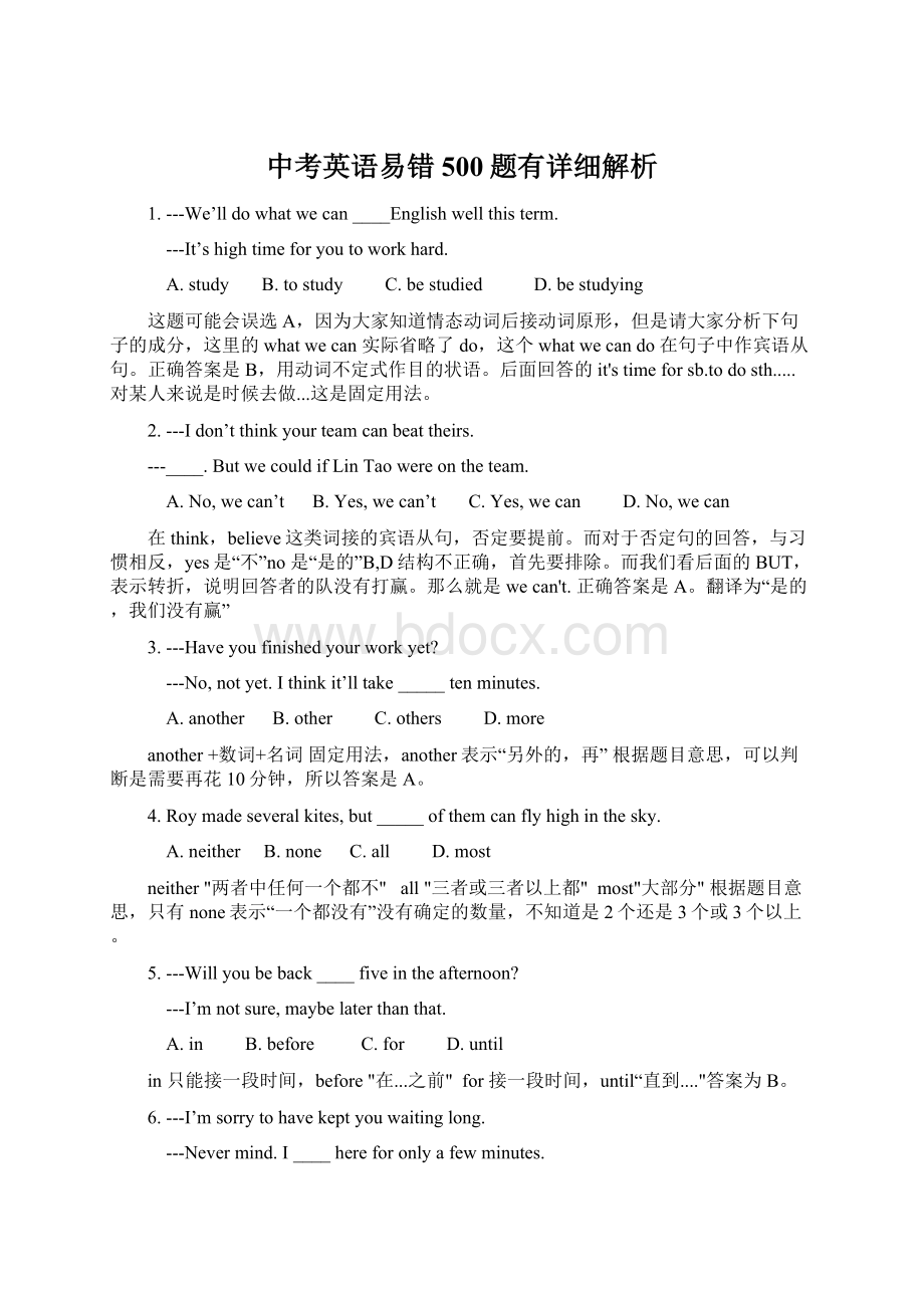 中考英语易错500题有详细解析文档格式.docx