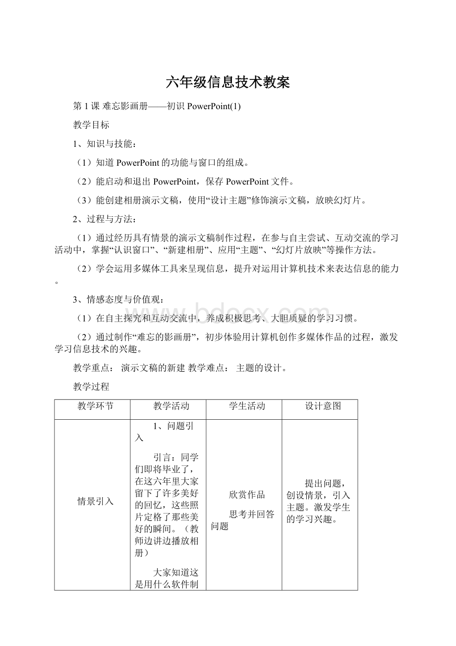 六年级信息技术教案.docx