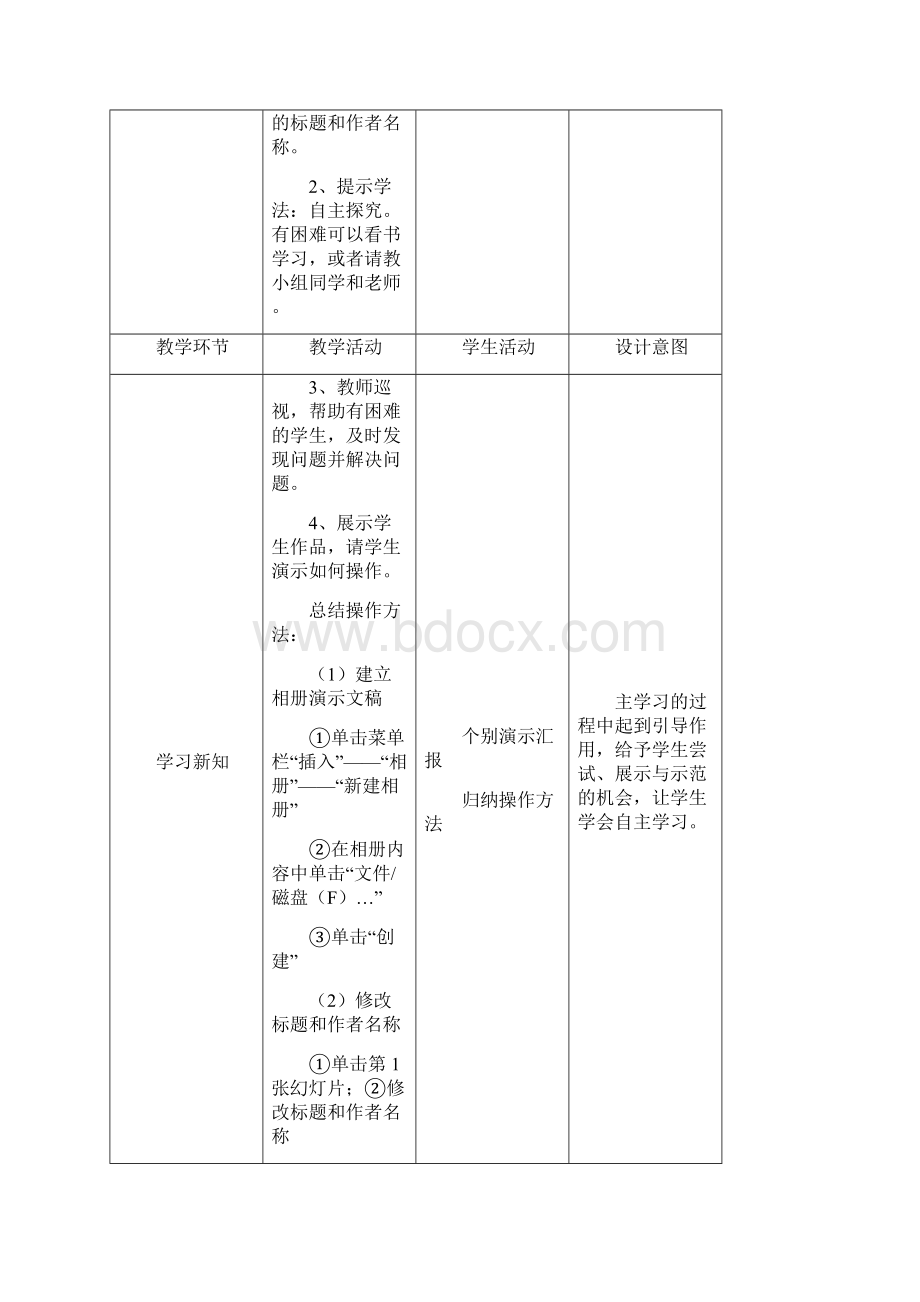 六年级信息技术教案Word文件下载.docx_第3页