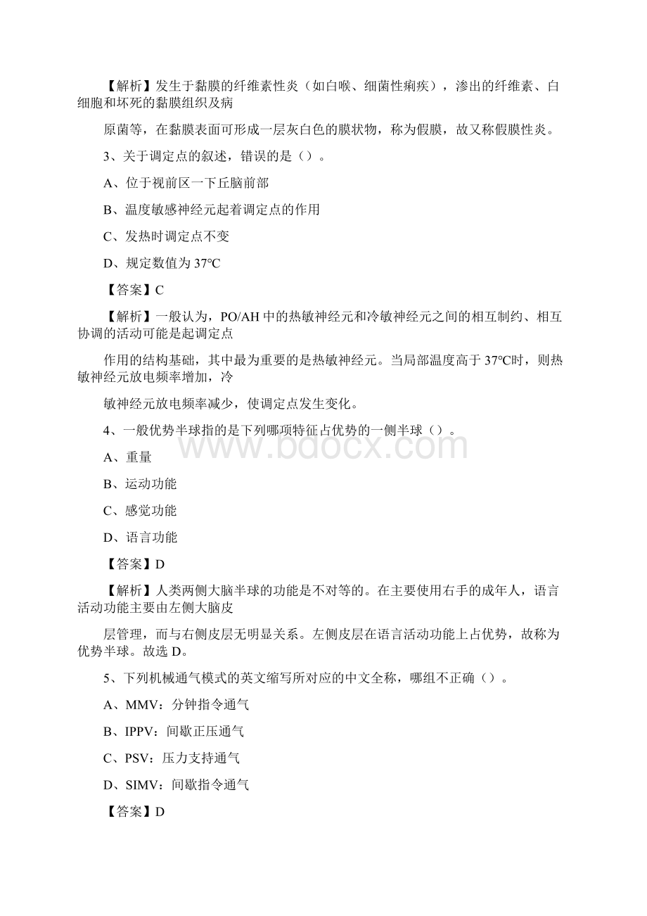 湖南省湘潭市湘乡市事业单位考试《卫生专业知识》真题及答案.docx_第2页