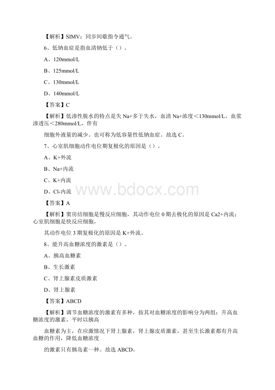 湖南省湘潭市湘乡市事业单位考试《卫生专业知识》真题及答案.docx_第3页