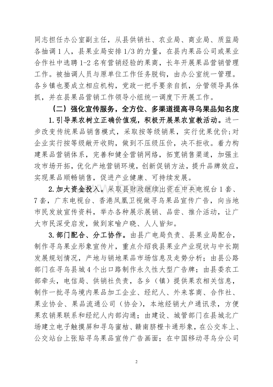 寻乌县2010年果品营销工作方案.doc_第2页