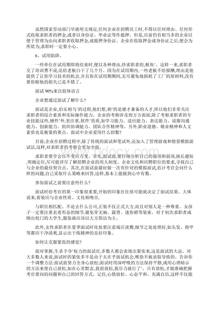 就业指导课学生求职者勿忽略面试后要做五件事解读.docx_第2页