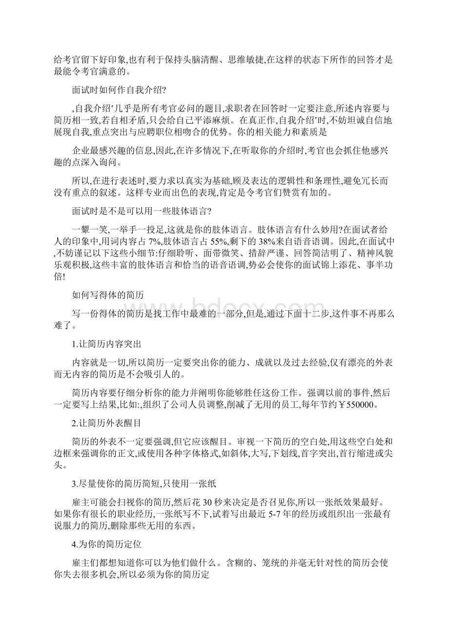 就业指导课学生求职者勿忽略面试后要做五件事解读.docx_第3页