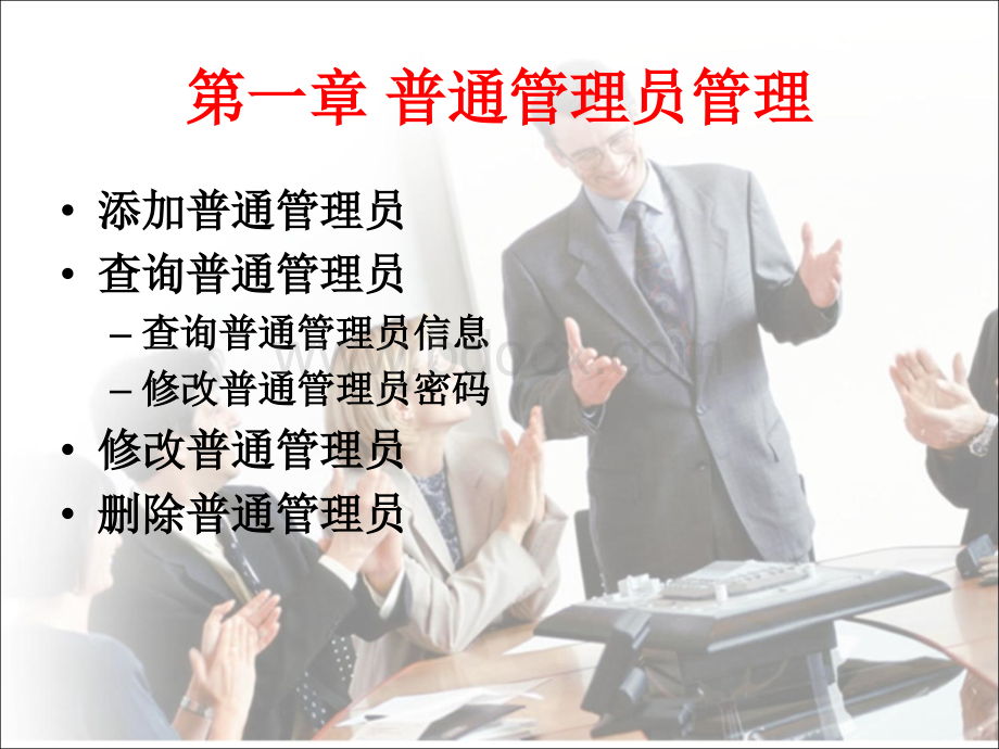 天翼对讲企业管理台操作手册优质PPT.ppt_第3页