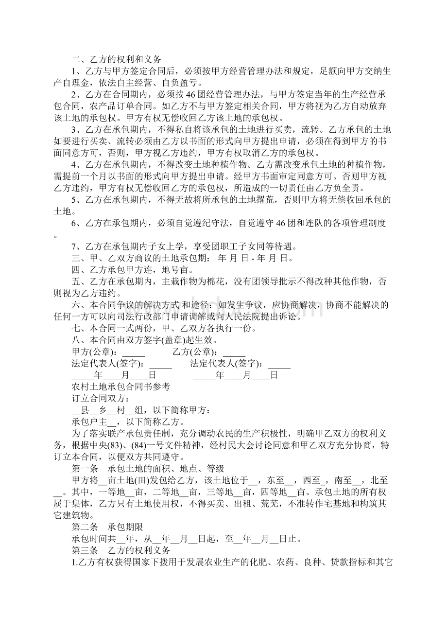 农村土地承包合同书协议完整版.docx_第2页