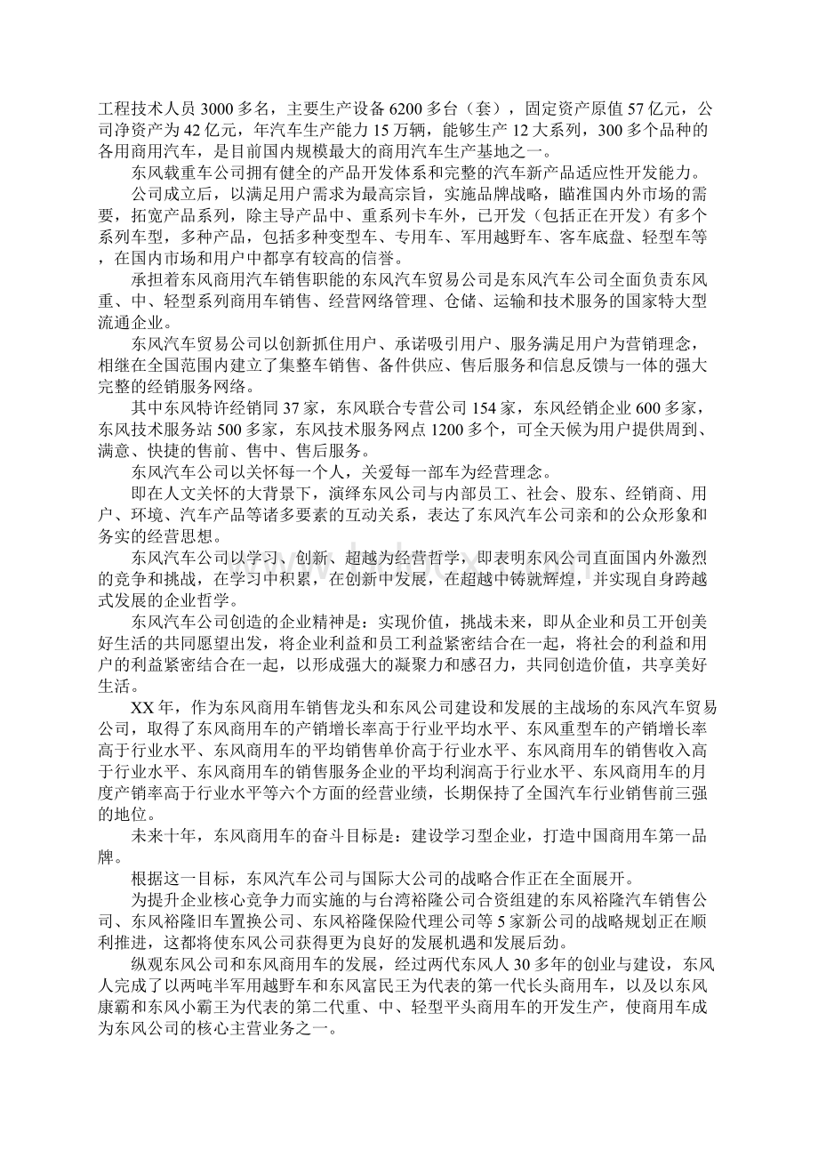 在汽车广告创意大奖赛新闻发布会上的讲话Word文档格式.docx_第2页