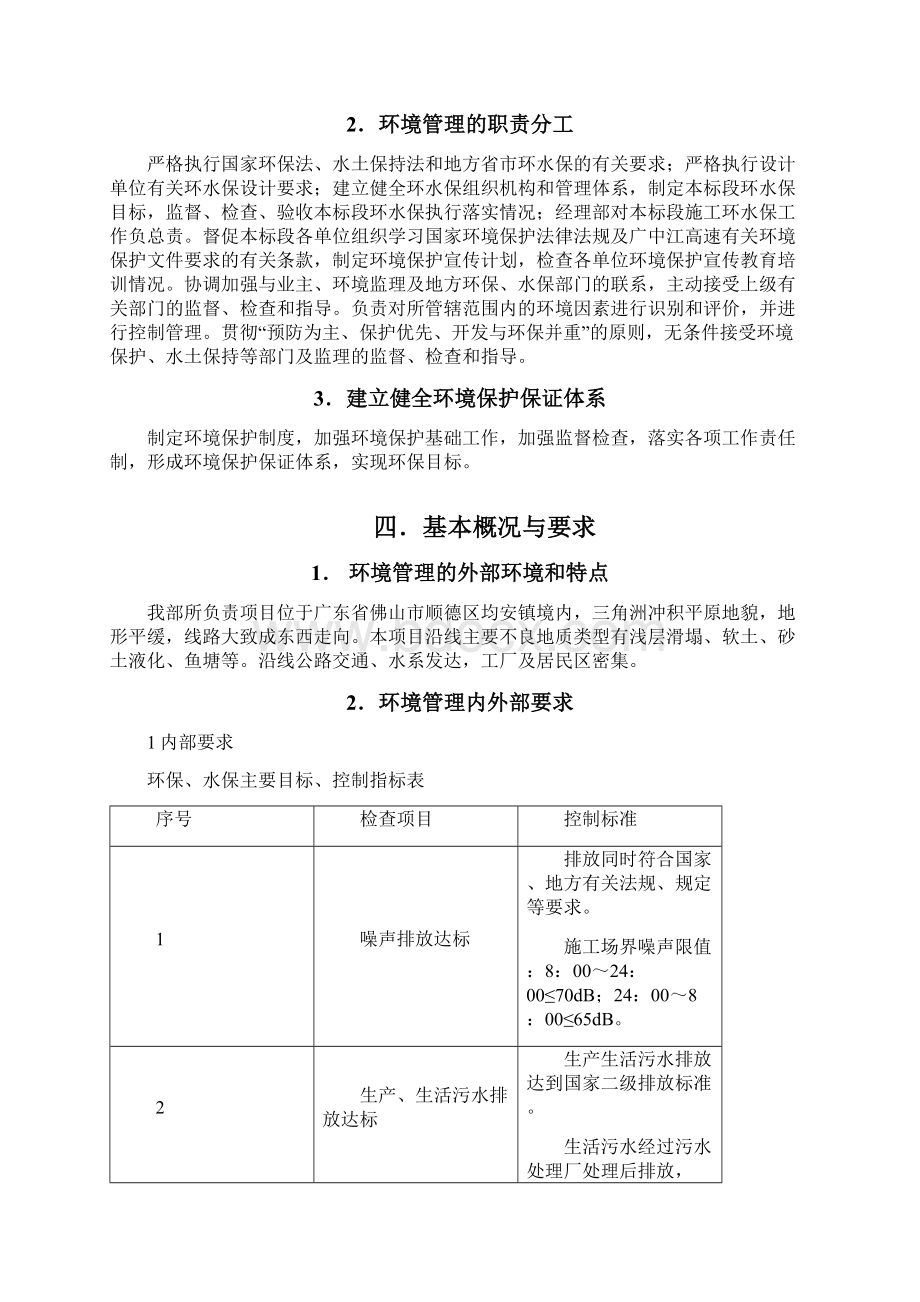 环保管理体系.docx_第3页