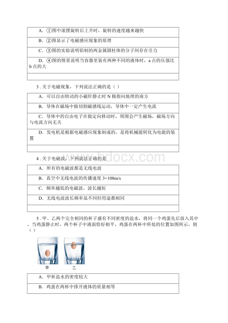 新人教版春秋版九年级下学期月考物理试题C卷Word格式.docx_第2页