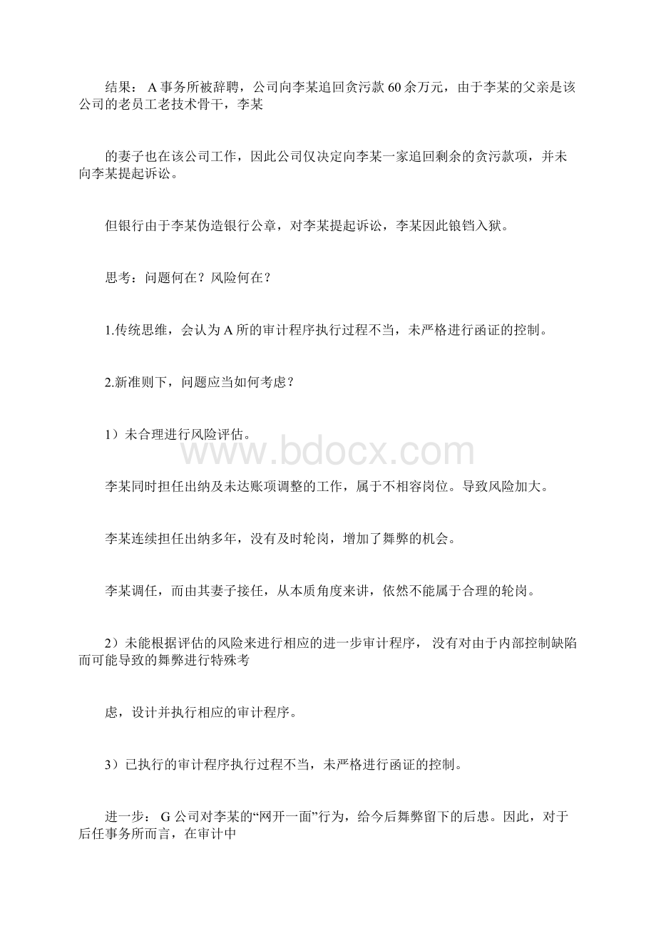 企业内部控制案例docx.docx_第2页