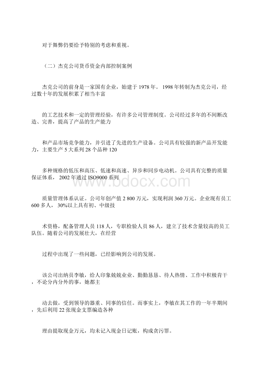 企业内部控制案例docx.docx_第3页