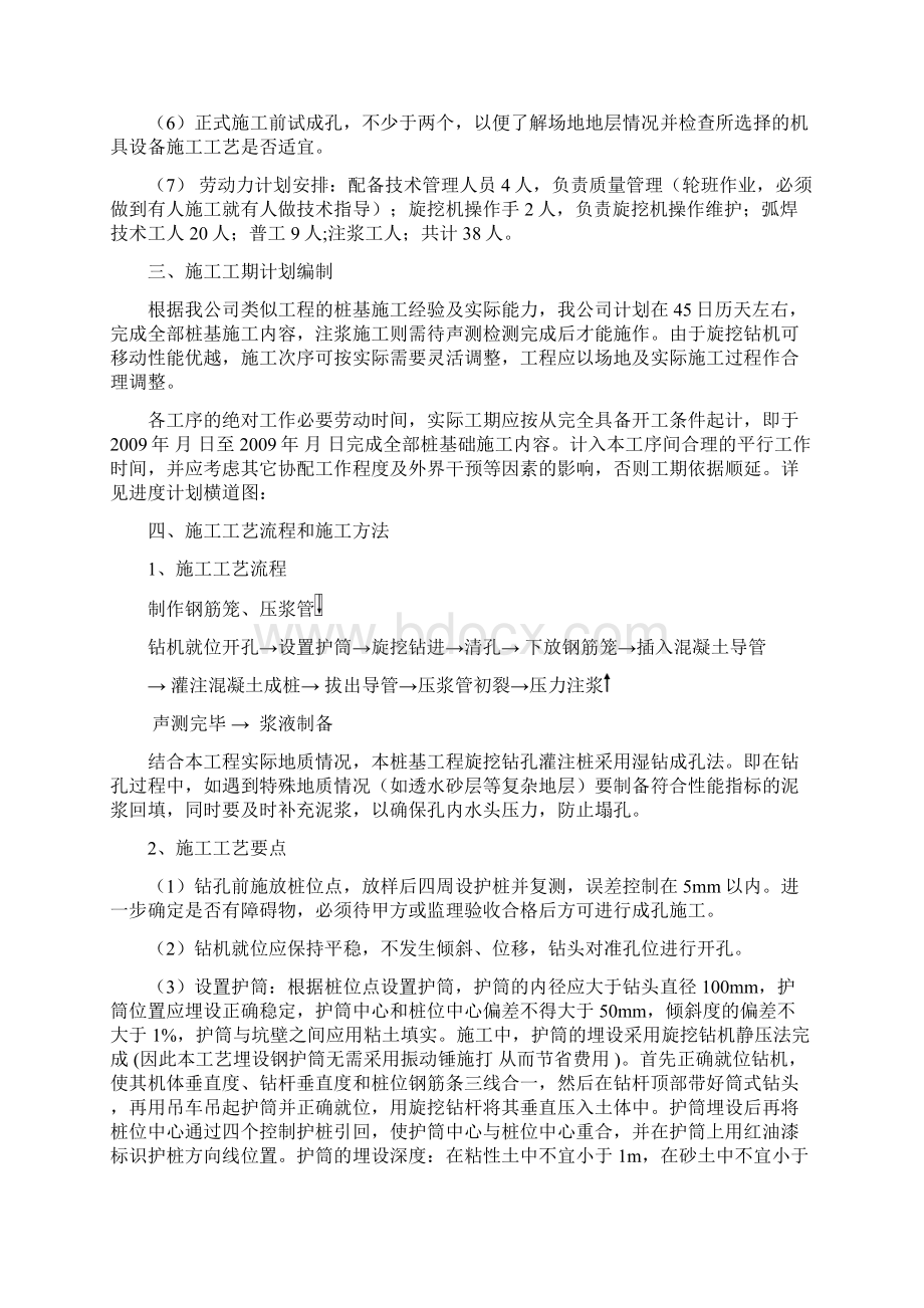 红星水库跨海大桥桩基础施工组织方案文档格式.docx_第2页