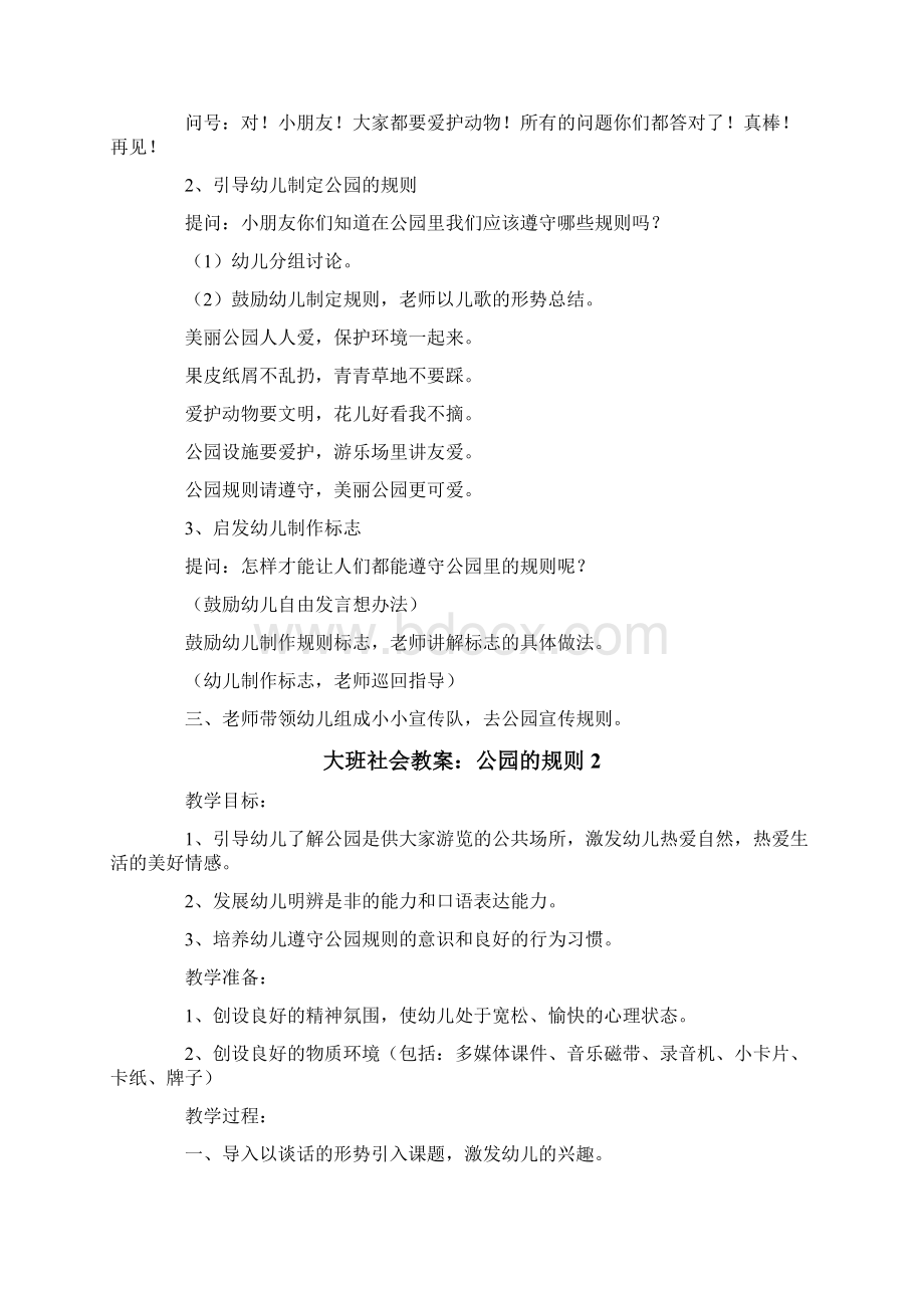 大班社会教案公园的规则.docx_第3页