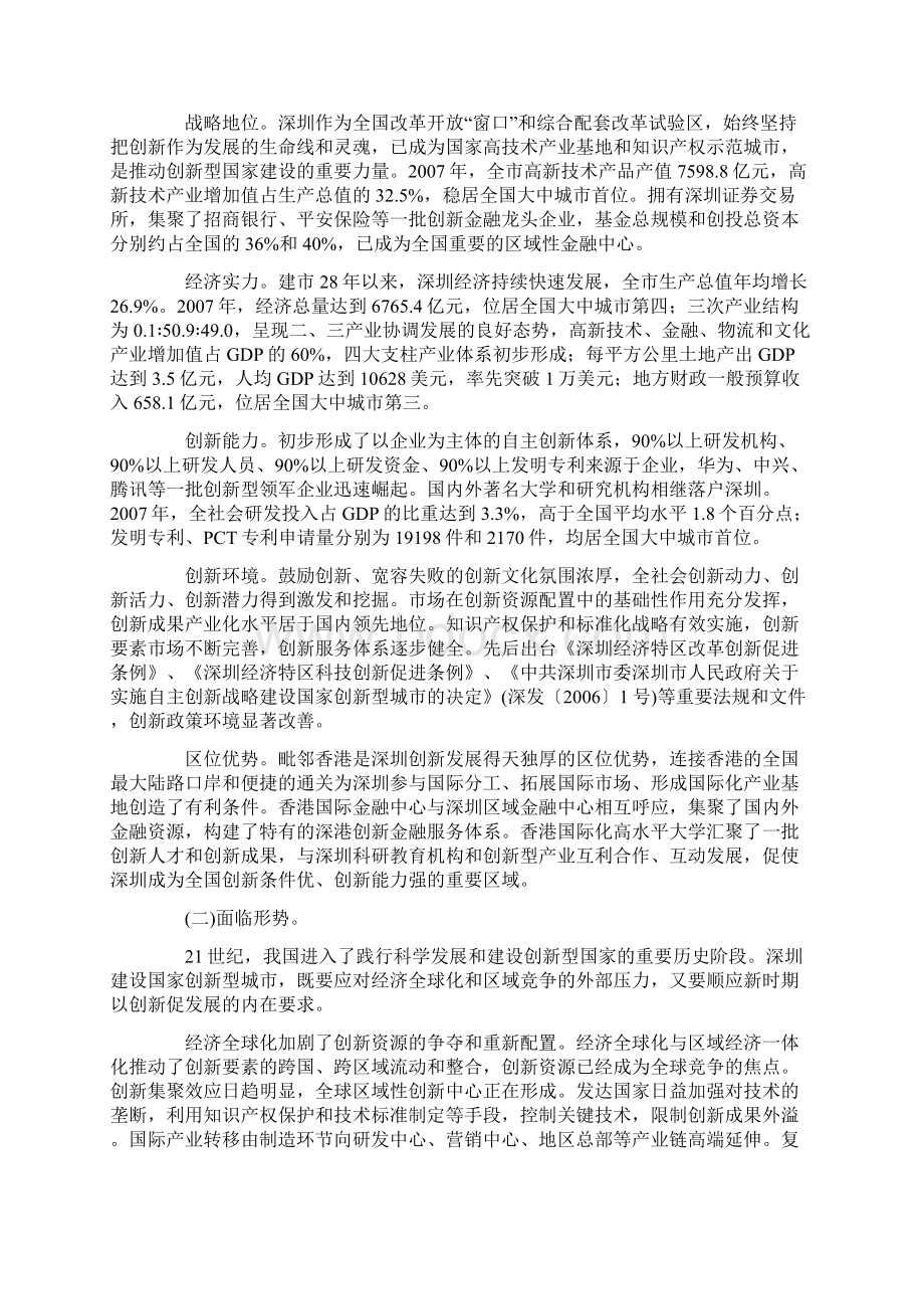 最新深圳国家创新型城市总体规划.docx_第2页