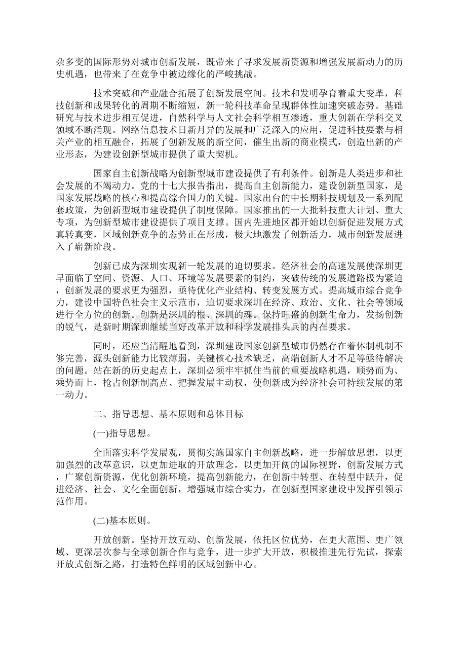 最新深圳国家创新型城市总体规划.docx_第3页