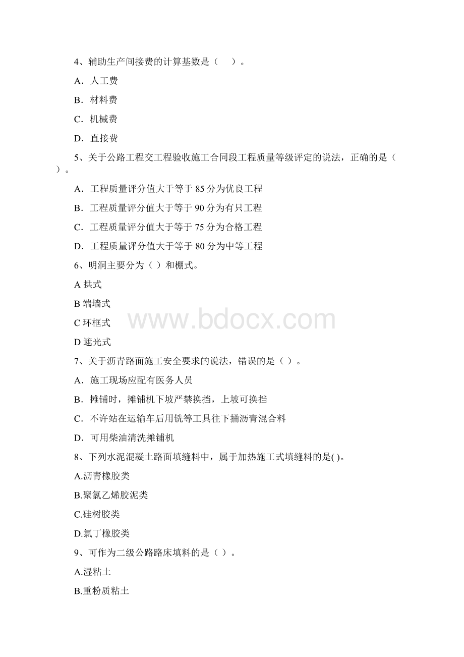 全国版二级建造师《公路工程管理与实务》真题I卷 附答案.docx_第2页