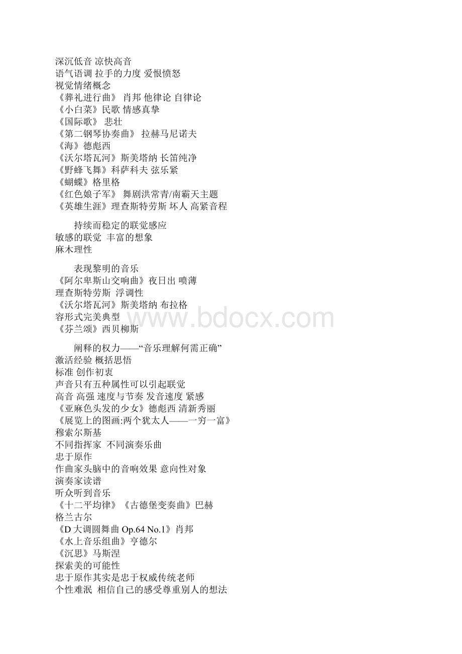 尔雅周海宏音乐鉴赏笔记附考试问题详解Word格式.docx_第2页