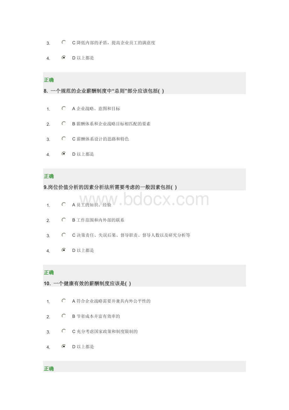 时代光华-薪酬管理试题答案.doc_第3页