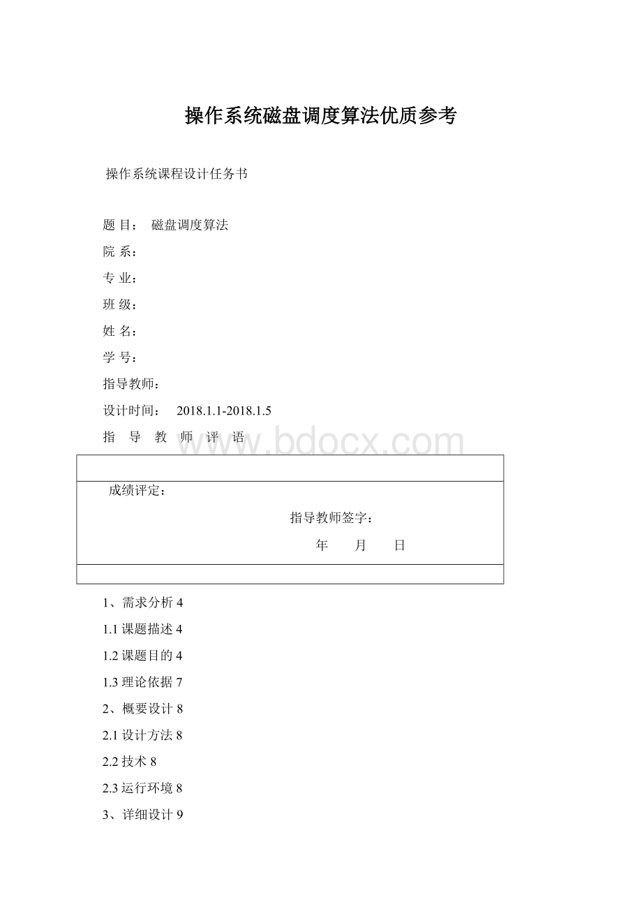 操作系统磁盘调度算法优质参考.docx