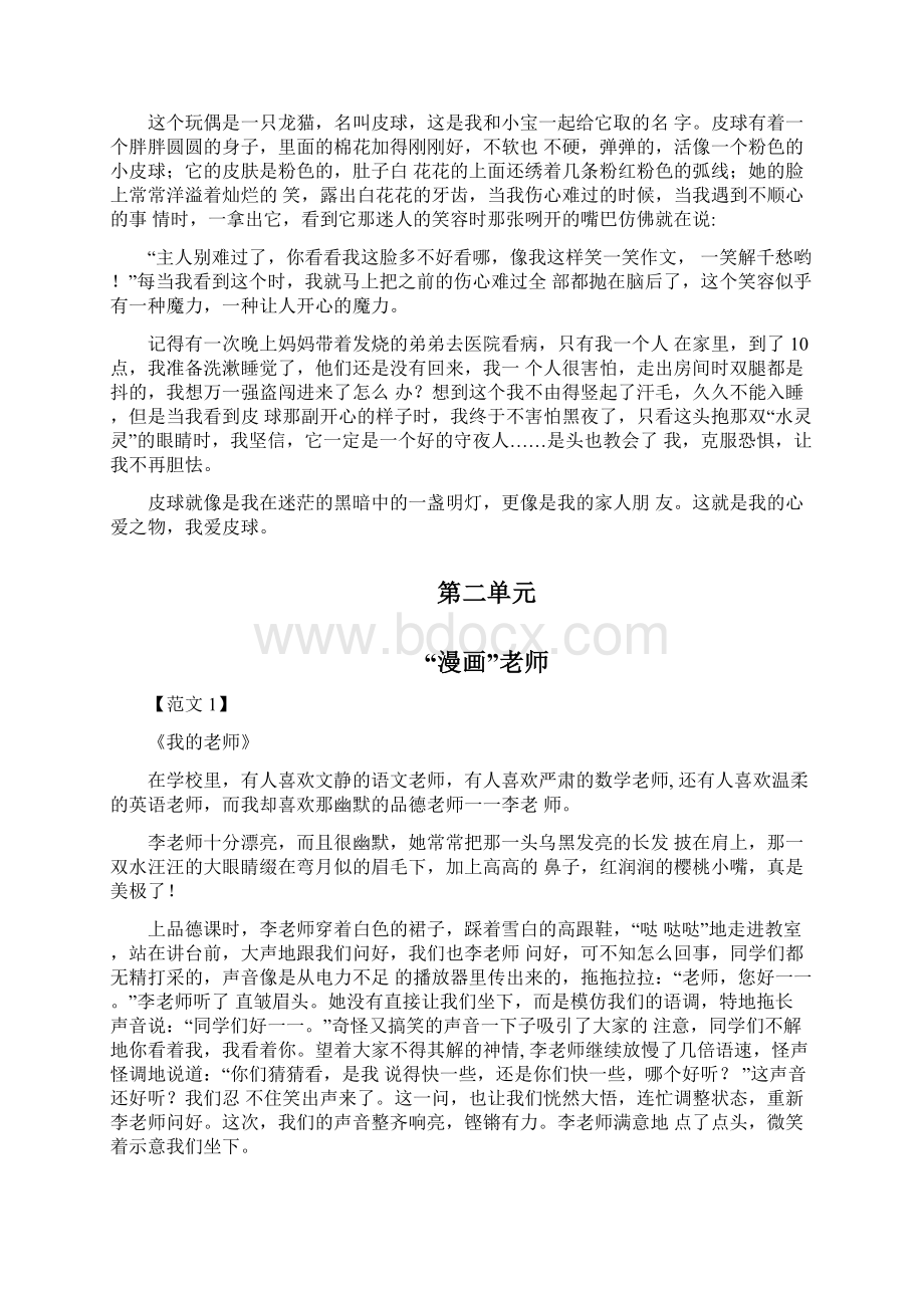 最新部编版五年级语文上册同步作文18单元习作汇总全册完整Word下载.docx_第2页